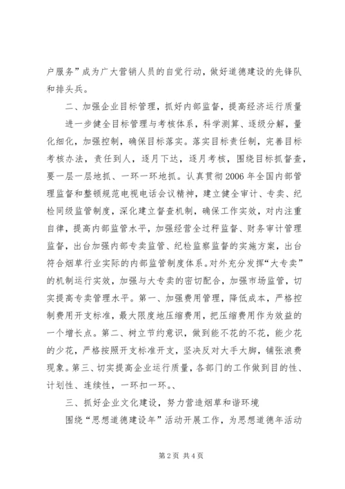 烟草局下半年工作计划.docx