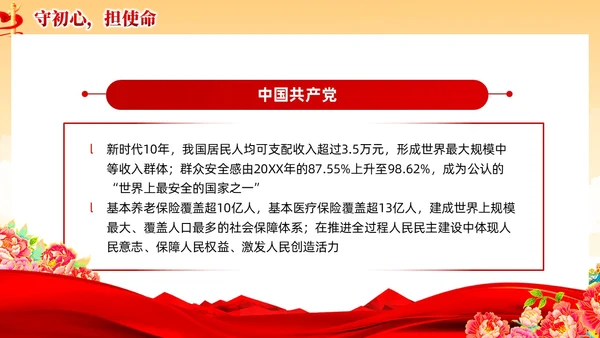 红色党建风国朝新时代中国特色社会主义思想党课课件PPT