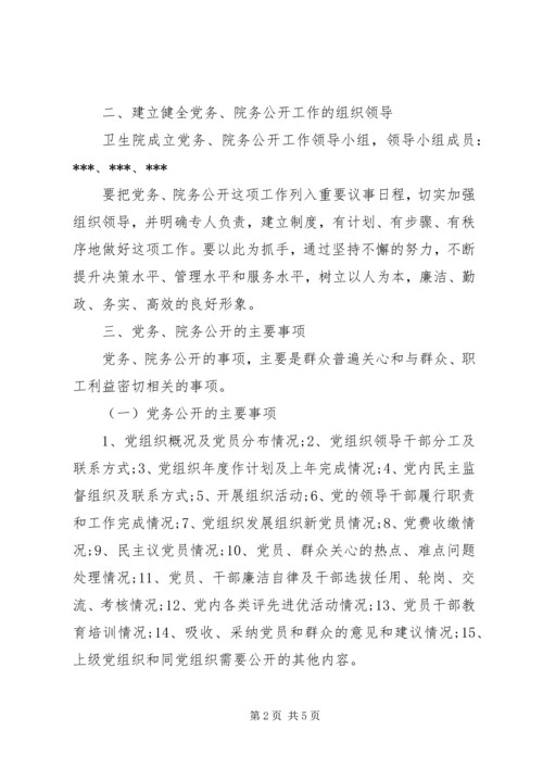 基层卫生院院务公开工作报告范文 (2).docx