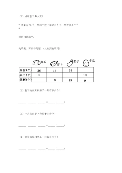 二年级上册数学解决问题60道（名师系列）word版.docx