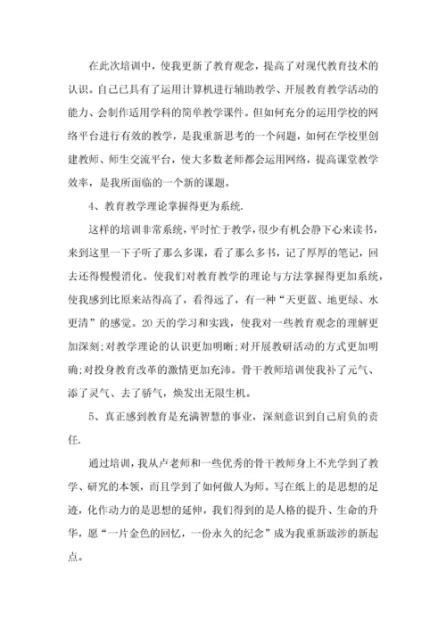 2022骨干教师学习培训心得体会15篇.docx