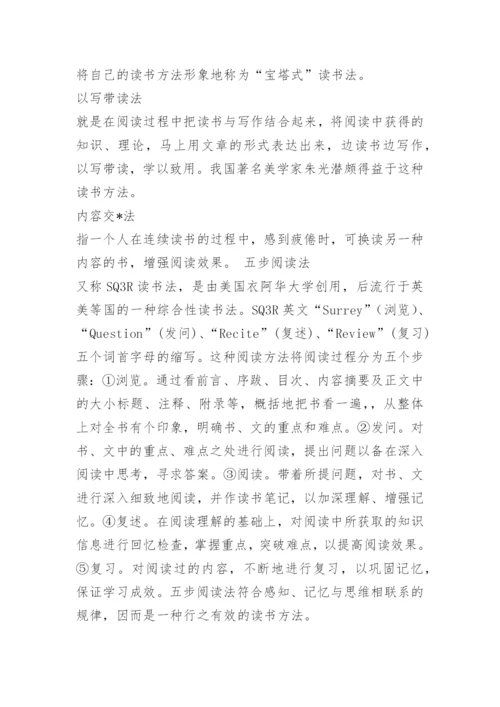 提高英语阅读技巧的方法.docx