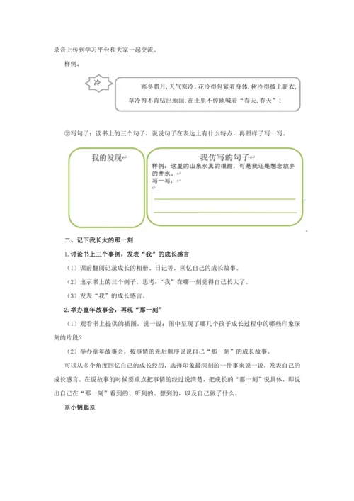 统编版五年级语文下册第一单元单元整体作业设计