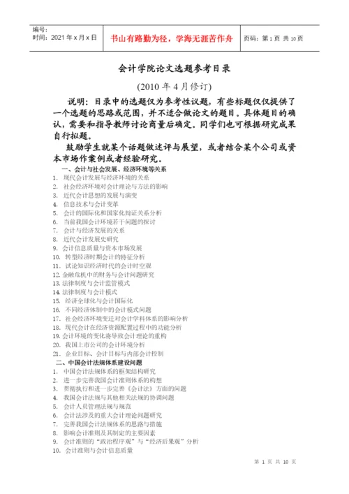 财务会计论文选题参考.docx