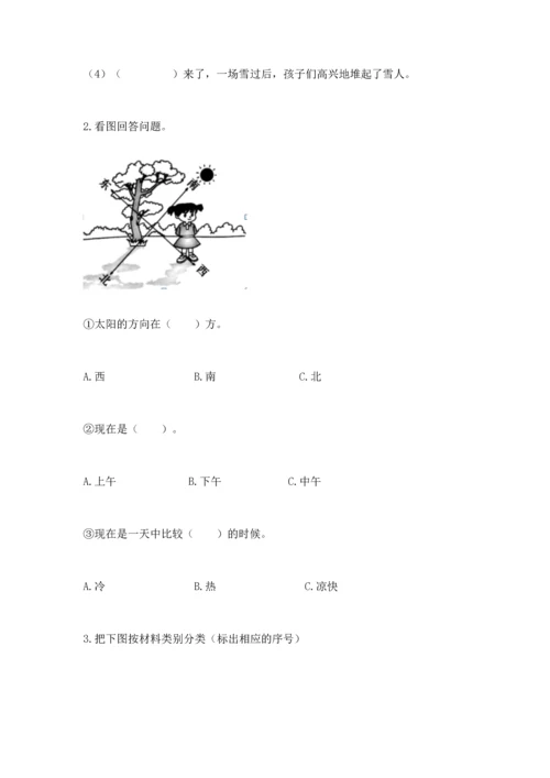 教科版二年级上册科学期末测试卷（实用）word版.docx