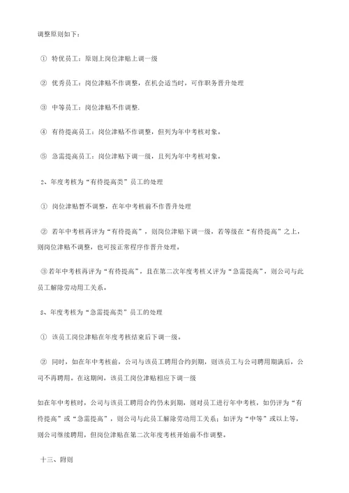 员工绩效考核方案