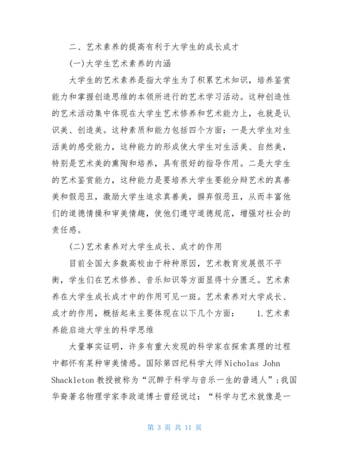 大学生音乐的相关论文鉴赏音乐鉴赏