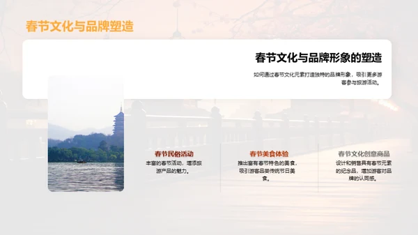 春节文化旅游营销