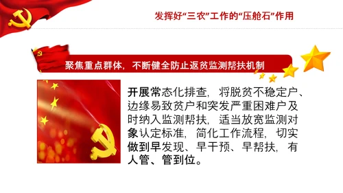 学习中央农村工作会议精神三农乡村振兴PPT