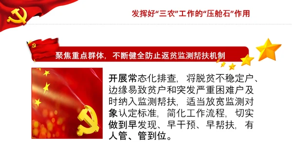 学习中央农村工作会议精神三农乡村振兴PPT
