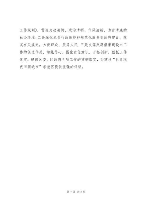 发改部门廉政风险监管年终报告.docx