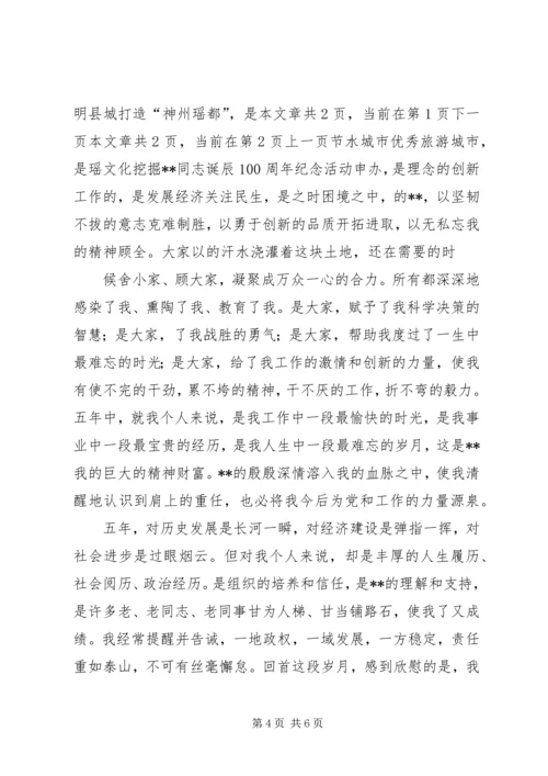 县委书记离任讲话 (3).docx