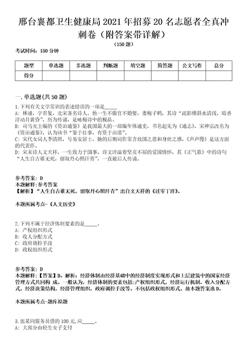 邢台襄都卫生健康局2021年招募20名志愿者全真冲刺卷第十一期附答案带详解