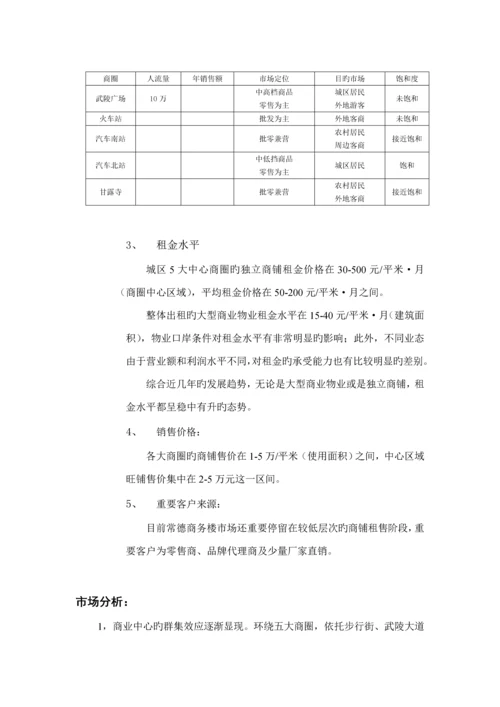 “创世纪数码城”全程营销专题策划专题方案书.docx