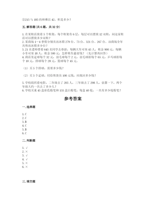 人教版四年级下册数学期中测试卷精品（典型题）.docx