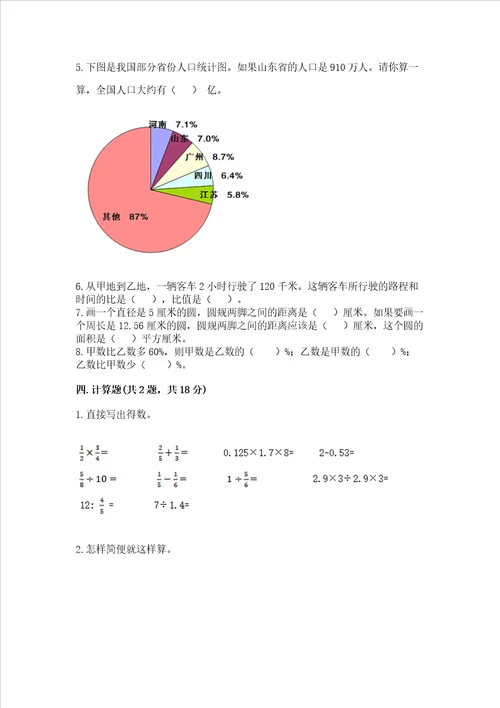 六年级上册数学期末测试卷含完整答案典优