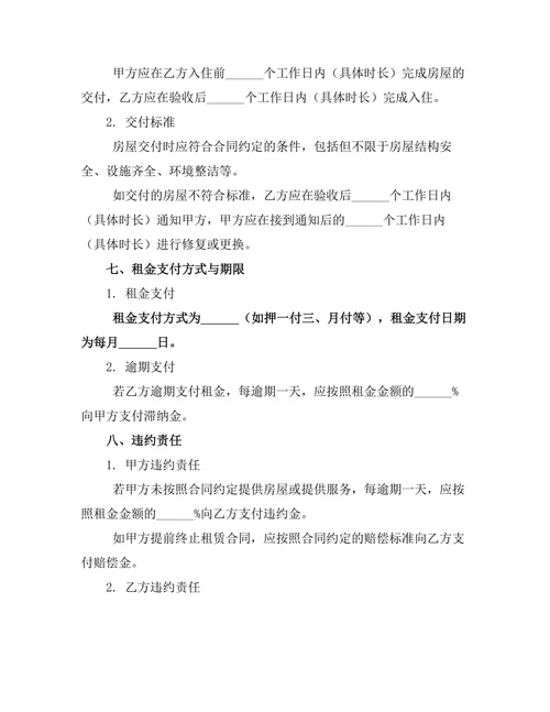单间短期租赁协议