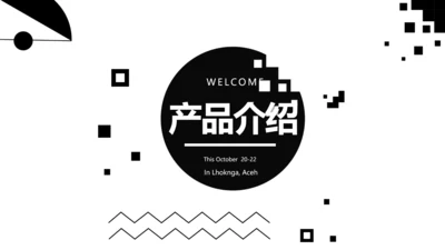 黑色创意公司产品介绍宣传通用PPT动态模板