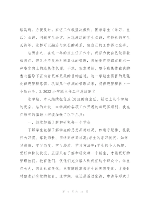 2022小学班主任工作总结范文5篇.docx