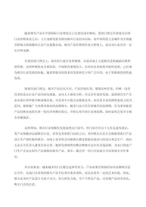 我国锁具行业未来发展趋势显轮廓.docx