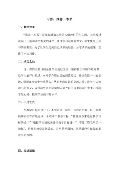 习作：推荐一本书 教学反思