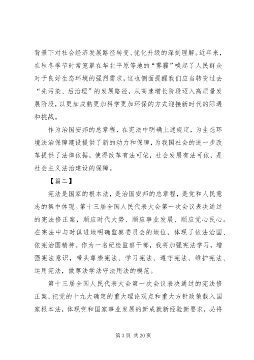 学习新宪法心得体会10篇.docx