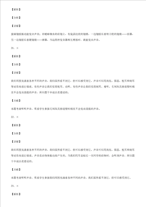 四年级科学上册第一单元听听声音 习题--【教学参考】