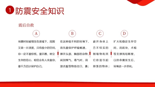 防震减灾5月12日全国防灾减灾日学校防灾防震演练PPT课件