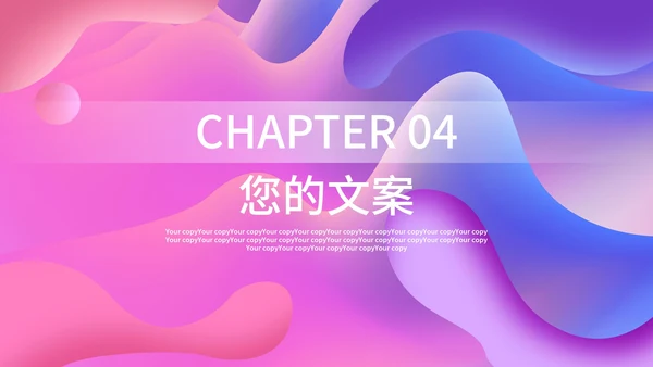 粉紫色流体总结汇报PPT模板