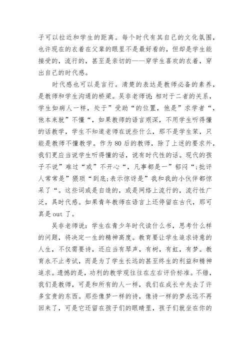 致青年教师读书心得10篇.docx