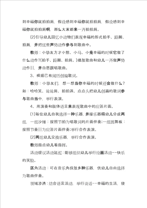 小班音乐欣赏教案大全