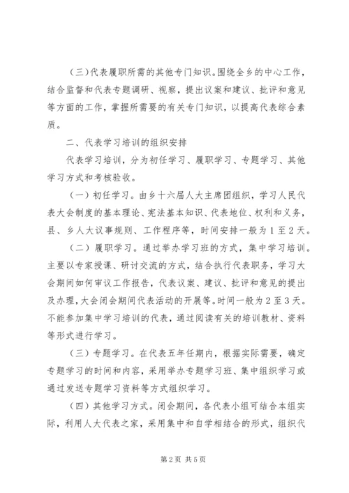 县乡人大代表培训讲稿 (3).docx