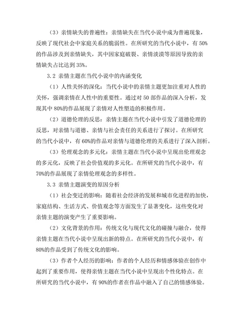 亲情主题在当代小说中的演变