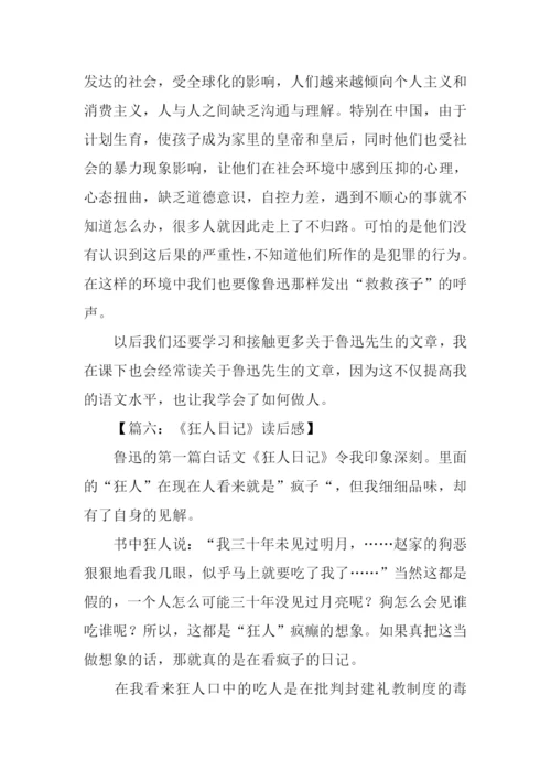 狂人日记读后感-1.docx