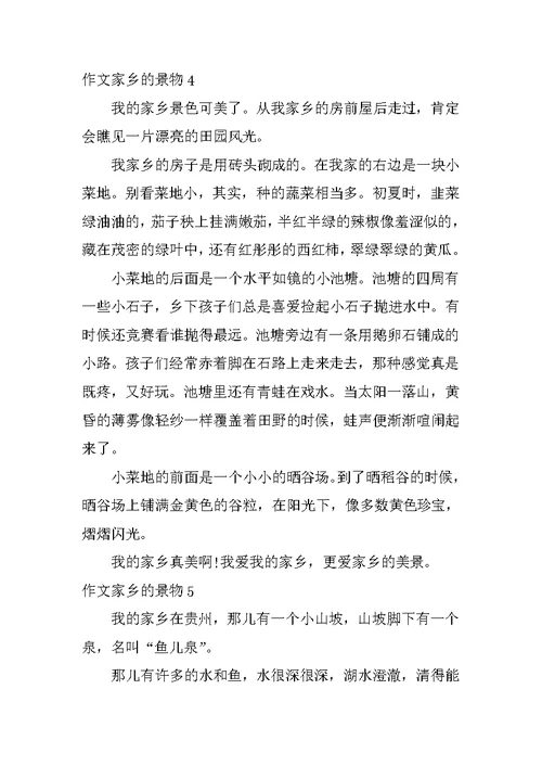 作文家乡的景物