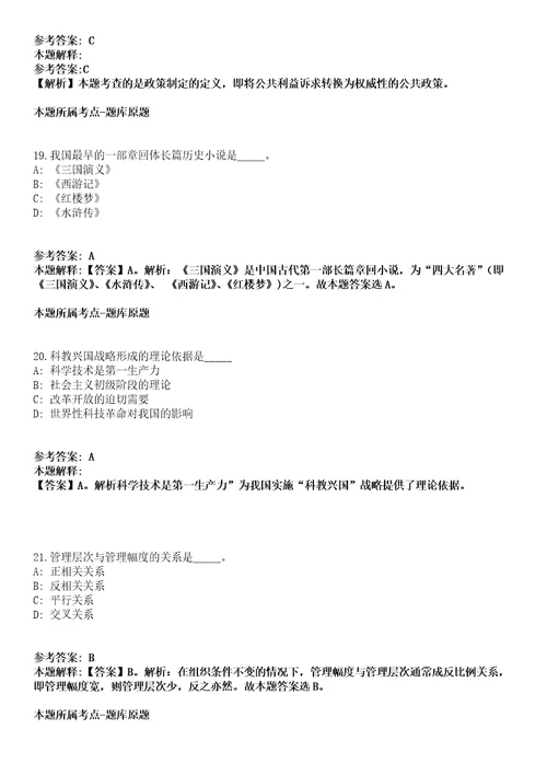 安徽2021年09月蚌埠市淮上区招聘编外聘用人员笔试一模拟题第25期带答案详解