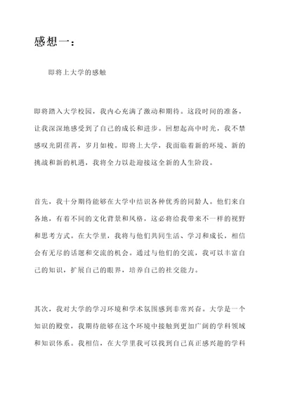 即将上学的感想