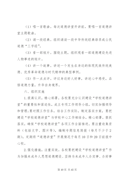李集小学道德讲堂活动方案.docx