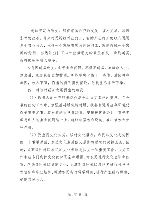 四群教育的调研报告范文.docx