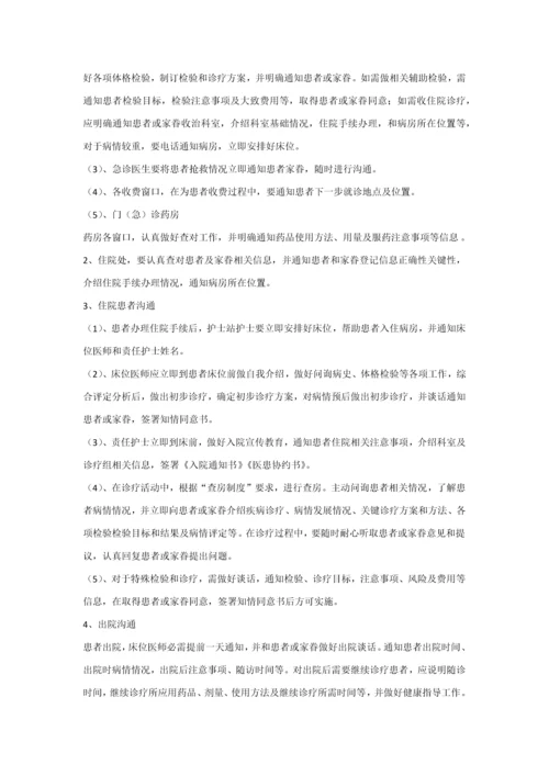 医疗纠纷处理与防范综合实施专业方案.docx