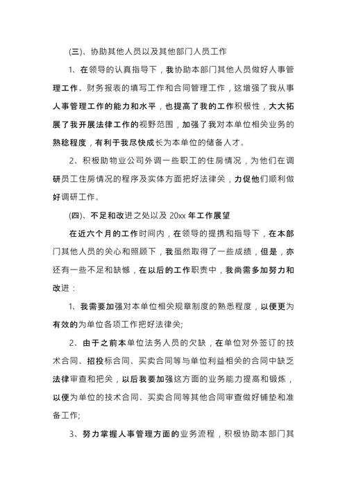 法务工作总结