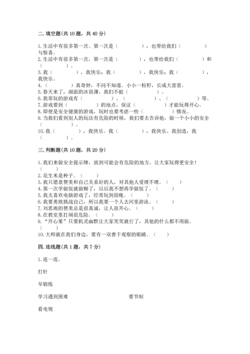 部编版二年级下册道德与法治期中测试卷（夺冠系列）word版.docx