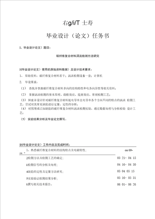 碳纤维复合材料涡流检测方法研究毕业论文