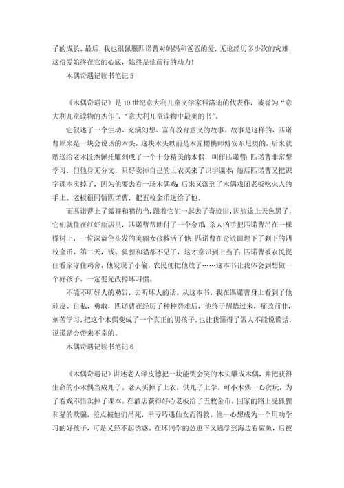 木偶奇遇记读书笔记15篇