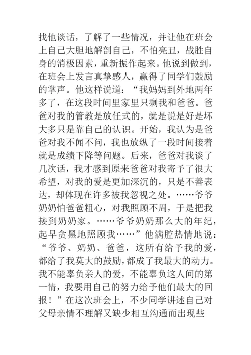 《班主任心理辅导技巧》读后感.docx