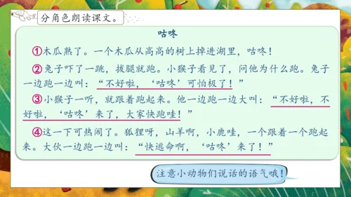 【核心素养】部编版语文一年级下册-19. 咕咚 第2课时（课件）