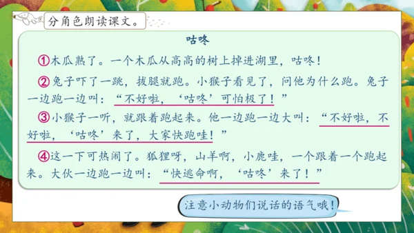 【核心素养】部编版语文一年级下册-19. 咕咚 第2课时（课件）