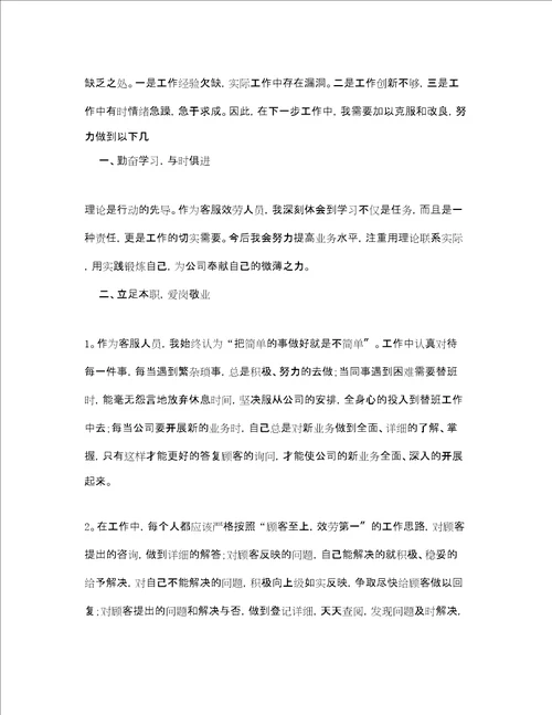 售后部个人年终工作总结格式