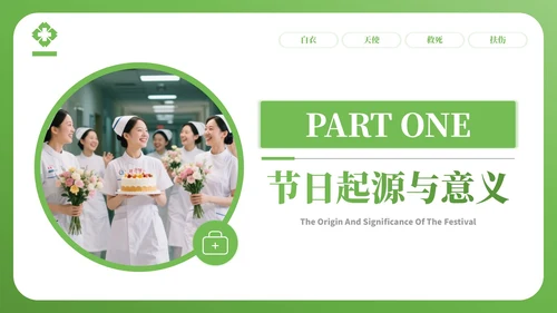 绿色简约风护士节宣传与科普PPT模板