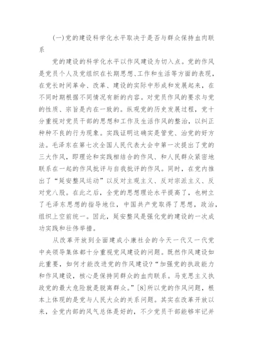 论党的群众路线教育实践活动的意义论文.docx